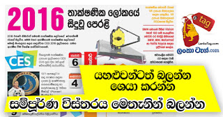 technology 2016 sinhala