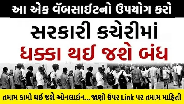 Digital Gujarat Online Citizen Services: Access 39 Government Services Online