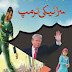 Saraiki Trump Pdf Urdu Novel Free Download