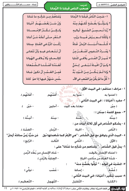 ورقة عمل صحب الناس قبلنا ذا الزمانا