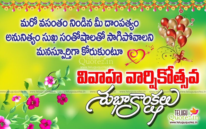 54+ Great Style Wedding Anniversary Message In Telugu