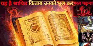 The devil bible read online in Hindi । पूर्व जन्म और ज्योतिष book
