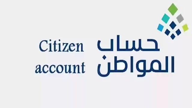 خطوات تحديث بيانات حساب المواطن 1446 لإستمرار الحصول على الدعم