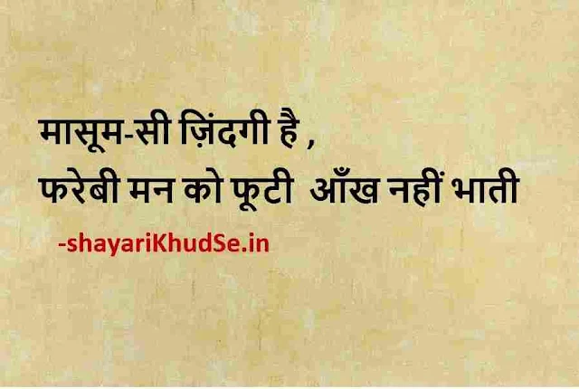 motivational quotes shayari in hindi images, motivational quotes in hindi pictures, life quotes in hindi images.. best quotes in hindi images