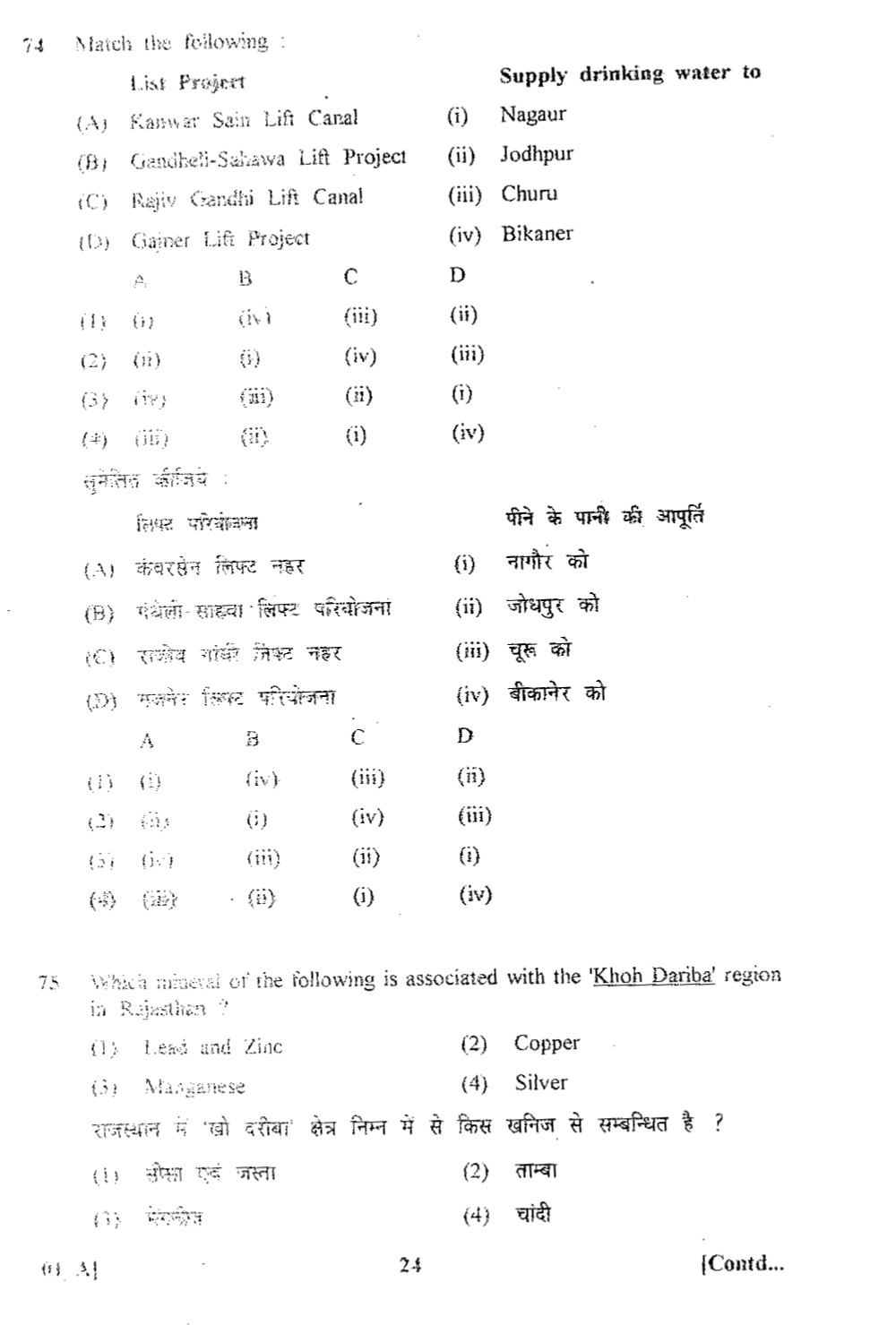 Rajasthan PSC Previous Question Papers