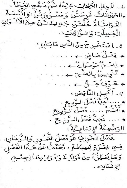 واجبات منزلية في اللغة العربية والرياضيات الثالثة ابتدائي الجيل الثاني