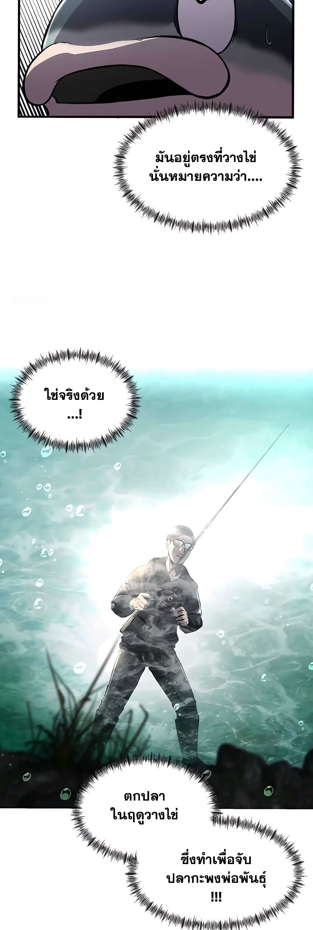 Surviving As a Fish - หน้า 47