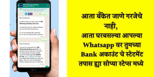 sbi-whatsapp-number-for-statement-in-marathi