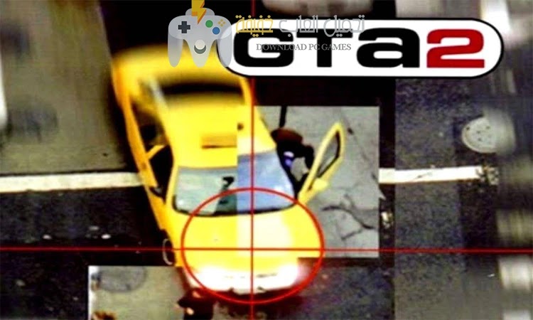 تحميل لعبة جاتا 2 GTA للكمبيوتر من ميديا فاير الاصلية مجانًا