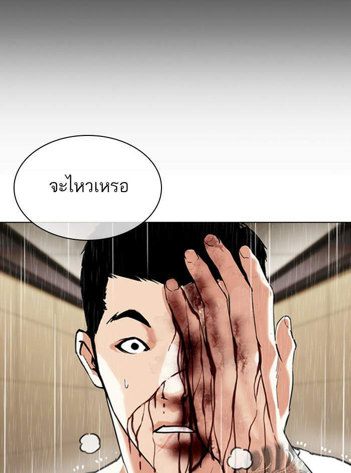 Lookism ตอนที่ 338