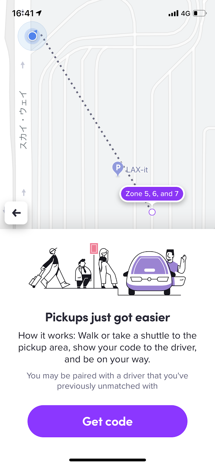 ロサンゼル空港のライドシェア（Uber,Lyft)の乗り方
