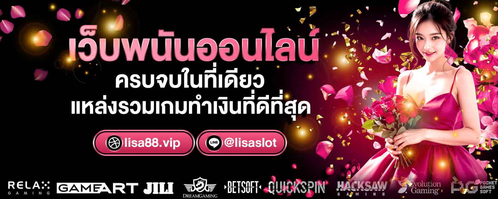 LISA88 สล็อตออนไลน์ที่เป็นสิ่งใหม่ใหม่