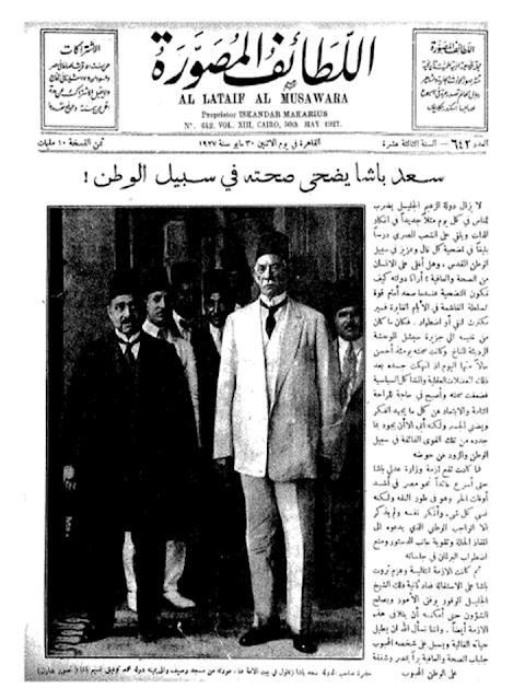 اللطائف المصورة المصرية 1927" أعداد قديمة