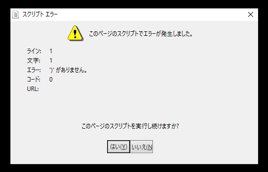 Javaでこのページのスクリプトでエラーが発生しましたと表示される件