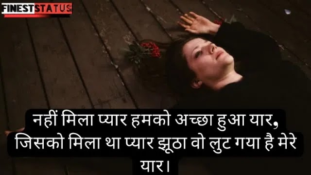 Best No Love Shayari In Hindi | Hate Love Shayari