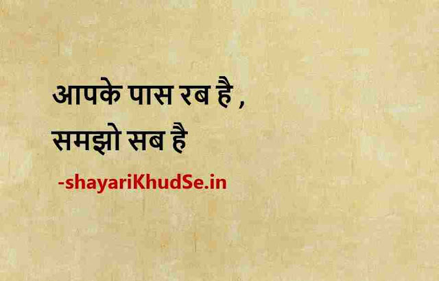 motivational thoughts in hindi with pictures for students, motivational thoughts in hindi for students pic