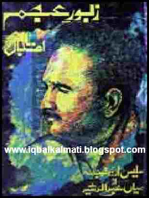 Zabur I Ajam Urdu Iqbal 