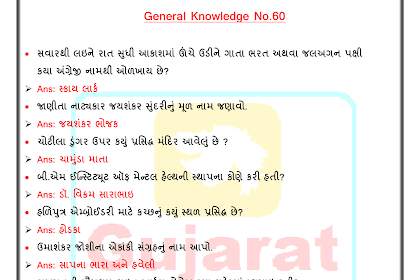 Gujarat Gk 16-09-2017 IMP General Knowledge 60 Image