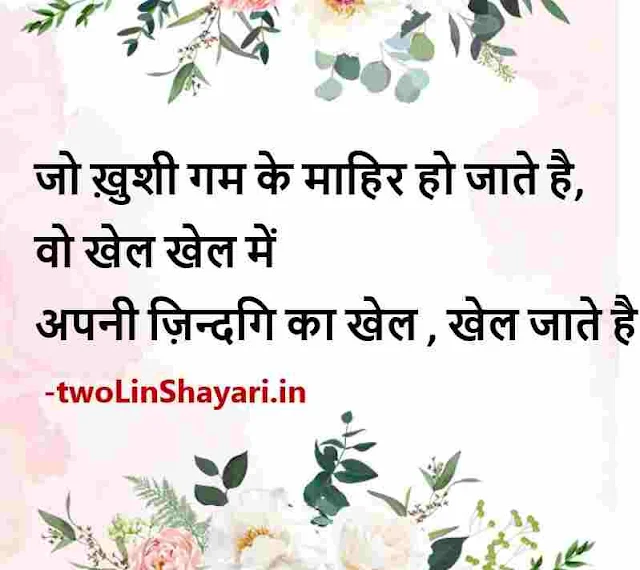 hindi quotes images download, hindi lines pic, lines hindi images, hindi photo lines, hindi quotes photo