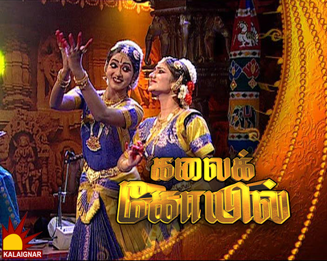  kalai kovil Kalaignar TV