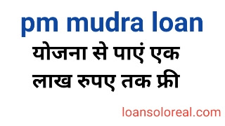 Get pm mudra loan free new update