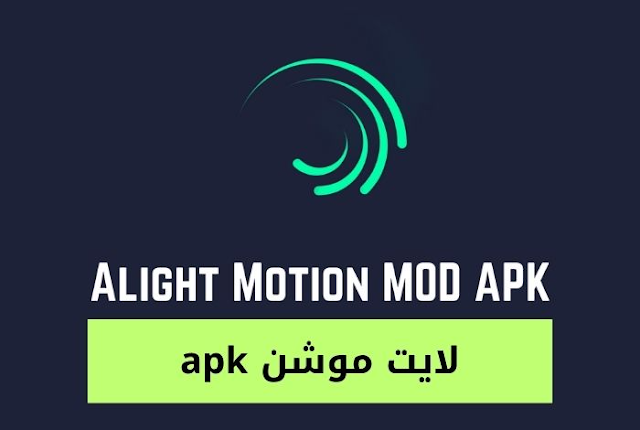 تحميل لايت موشن اخر اصدار بدون علامة مائية apk