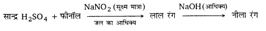 Solutions Class 12 रसायन विज्ञान-II Chapter-3 (ऐल्कोहॉल, फीनॉल एवं ईथर)