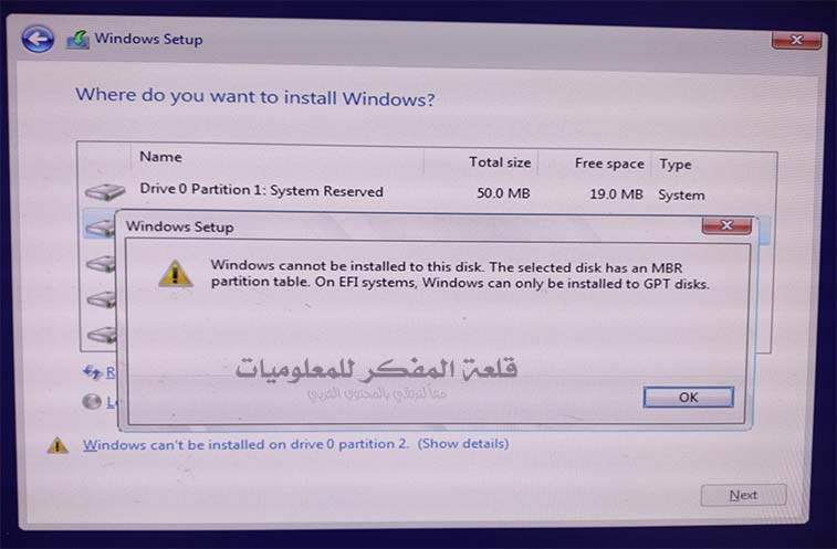 إصلاح مشكلة ' لا يمكن تثبيت Windows على قرص MBR هذا