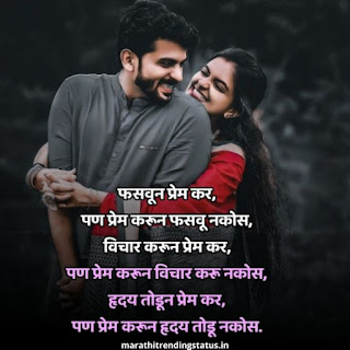 Love Quotes For Girlfriend In Marathi