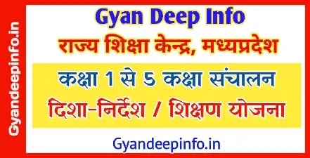 RSK New Order for class 1 to 5 - राज्य शिक्षा केन्द्र द्वारा प्राथमिक शालाओं में  कक्षा सञ्चालन के सम्बन्ध में दिशा निर्देश जारी