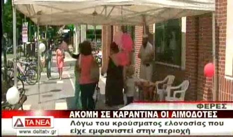 Φέρες:Σε καραντίνα οι αιμοδότες εθελοντές...