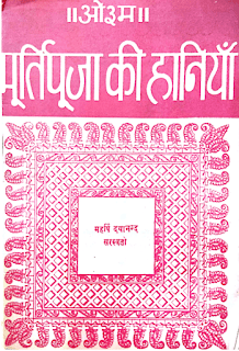 Murti-Pooja-Ki-Haniyan-By-Dayanand-Saraswati-PDF-Book-In-Hindi-Free-Download