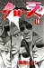 Crows (manga) vol 16 cover