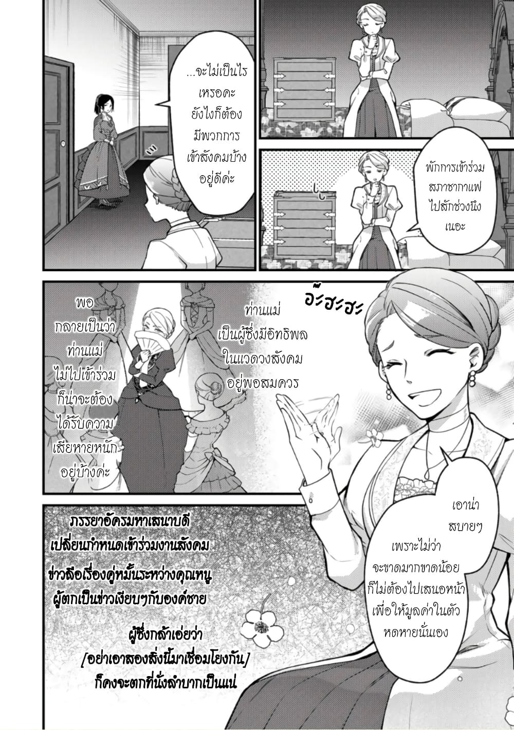 Hikikomori Hakoiri Reijou no Kekkon - หน้า 22