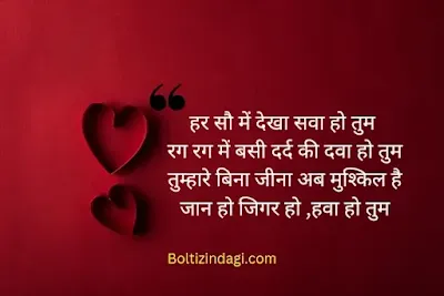 Love shayari| Love shayari in hindi | लव शायरी