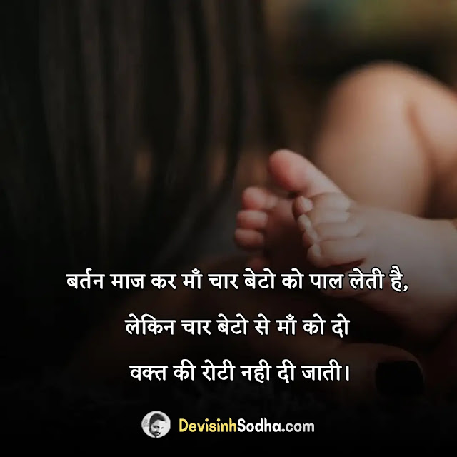 maa mom mother shayari in hindi, heart touching mother shayari in hindi, माँ की तारीफ में शायरी 2 line, माँ पर शायरी हिंदी में इमेज, heart touching माँ के लिए शायरी इन हिंदी, माँ की गोद शायरी, माँ के लिए कुछ शब्द, माँ के लिए स्टेटस, माँ का आँचल शायरी, माँ के लिए दुआ शायरी