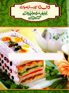 Dalda Anniversary Special Cook Book