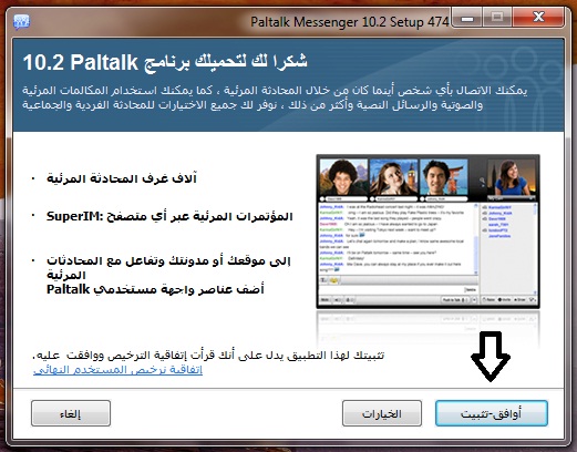 تحميل برنامج بالتوك 2013 عربي مجانا – Download Paltalk 2013 Arabic free