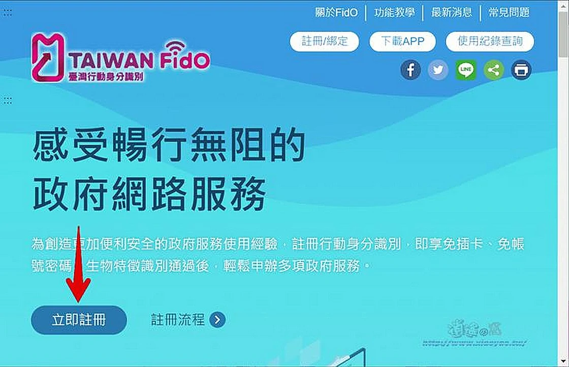 TW FidO 臺灣行動身分識別App