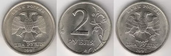2 рубля 1997 года. Цена. Фото.