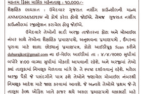 DUHU Rajkot Recruitment for Medical Officer & Paramedical Supporting Staff Posts 2020