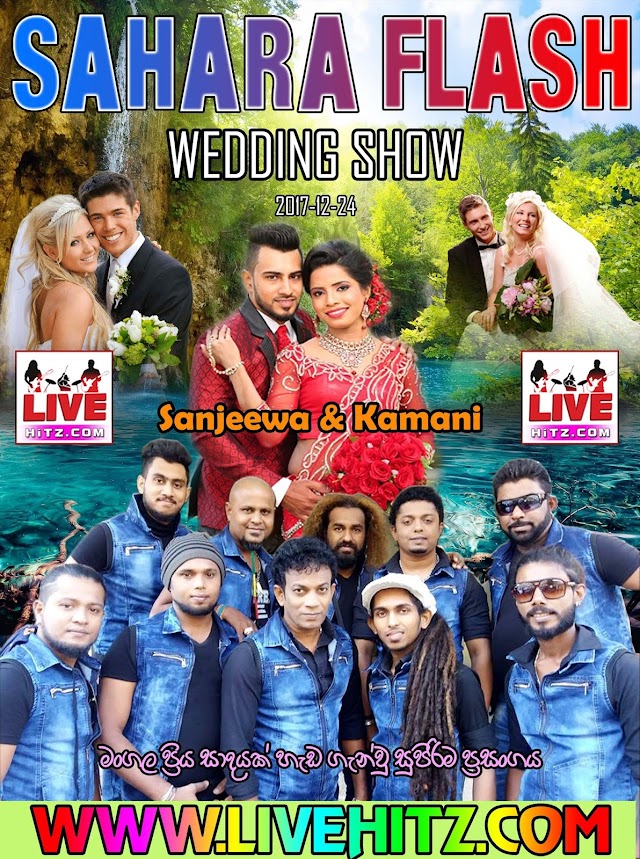 SANJEEWA & KAMANI WEDDING SHOW WITH SAHARA FLASH LIVE IN SENURI HOTEL DIVULAPITIYA 2017-12-23