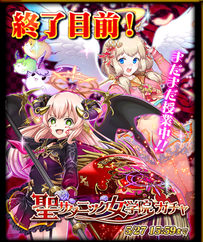 単発ガチャ サタ女滑り込みガチャ 黒猫 ウィズ