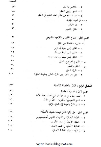 محتويات كتاب اللاهوت المسيحي والإنسان المعاصر