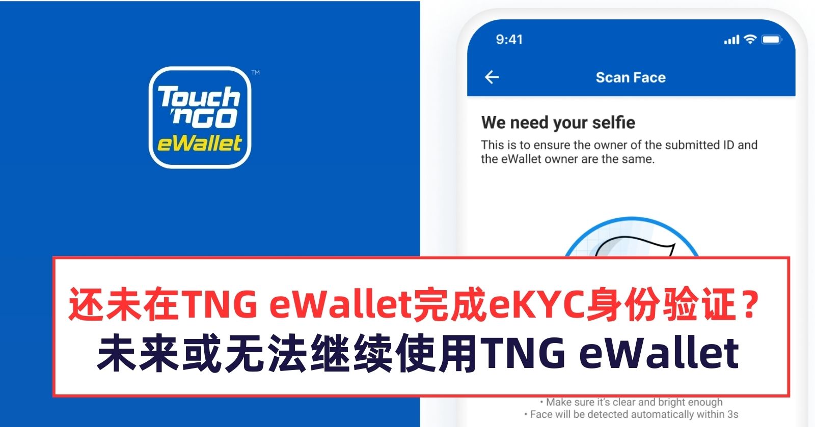 还未在TNG eWallet完成eKYC身份验证？未来或无法继续使用TNG eWallet