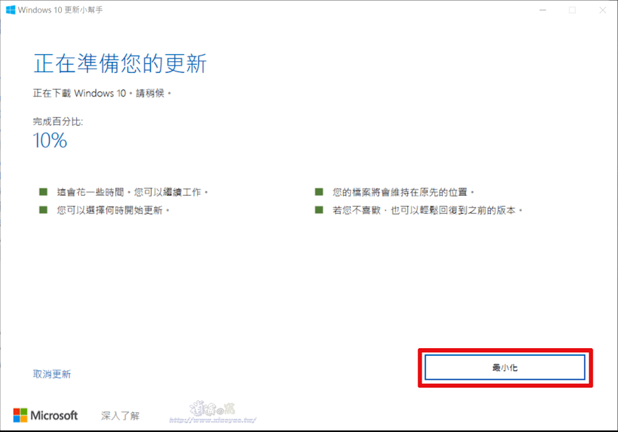  Windows 10 更新小幫手
