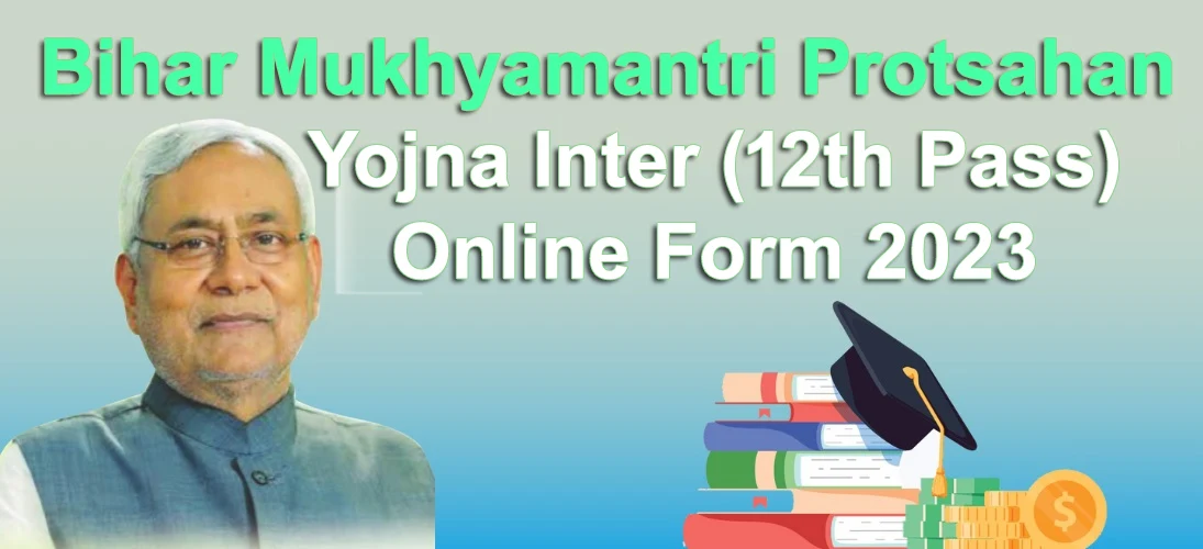 Bihar Mukhyamantri Protsahan Yojna Inter (12th Pass) Online Form 2023