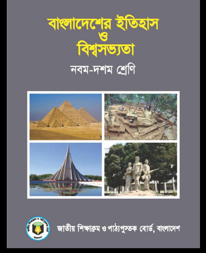 class 9-10 History book pdf,class 9 history book in bengali pdf, class 9-10 History book, class 9-10 History book pdf 2024, class 9-10 History book pdf download, class 9-10 History book 2024, nctb class 9-10 History book, class 9-10 History book 2024 pdf, class 9-10 History book pdf 2024 download, class 9-10 History book pdf free download, class 9-10 ar History book, class 9-10 History book bangladesh pdf, ষষ্ঠ শ্রেণির বাংলাদেশের ইতিহাস ও বিশ্বসভ্যতা বই, ষষ্ঠ শ্রেণির বাংলাদেশের ইতিহাস ও বিশ্বসভ্যতা বই ২০২৪, ষষ্ঠ শ্রেণির বাংলাদেশের ইতিহাস ও বিশ্বসভ্যতা বই pdf, ষষ্ঠ শ্রেণির বাংলাদেশের ইতিহাস ও বিশ্বসভ্যতা বই ২০২৪ pdf, ষষ্ঠ শ্রেণির বাংলাদেশের ইতিহাস ও বিশ্বসভ্যতা বই পিডিএফ, ষষ্ঠ শ্রেণির বাংলাদেশের ইতিহাস ও বিশ্বসভ্যতা বই pdf download, নবম দশম শ্রেণীর বাংলাদেশের ইতিহাস ও বিশ্বসভ্যতা বই পিডিএফ ডাউনলোড, বাংলাদেশের ইতিহাস ও বিশ্বসভ্যতা বই class 9-10, নবম দশম শ্রেণির বাংলাদেশের ইতিহাস ও বিশ্বসভ্যতা বই ২০২৪