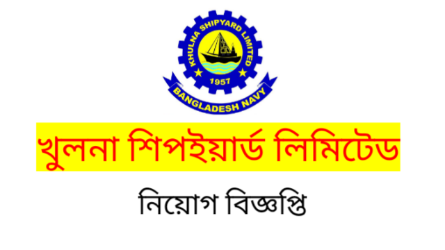 Khulna Shipyard Limited Job Circular 2022