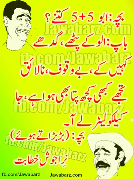 Baap and beta urdu jokes 2016